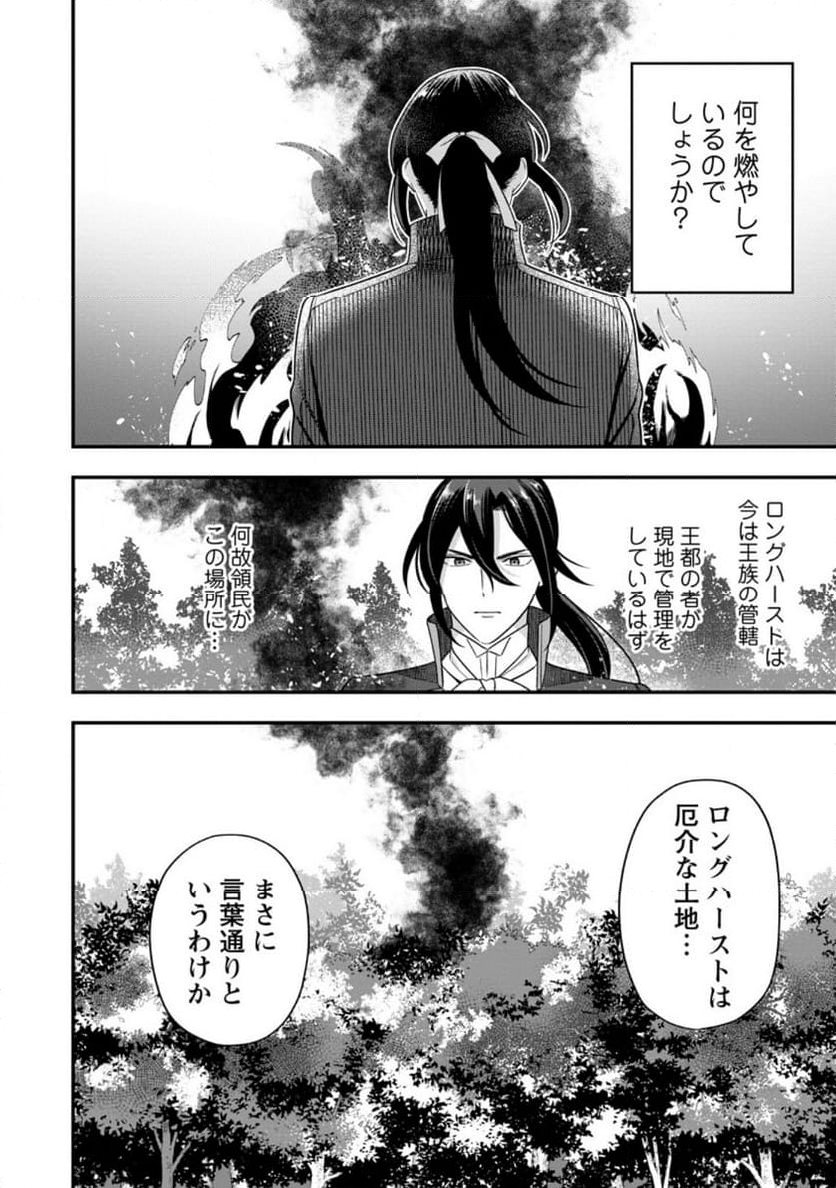 愛さないといわれましても 愛さないといわれましても ～元魔王の伯爵令嬢は生真面目軍人に餌付けをされて幸せになる～ 第13.3話 - Page 10