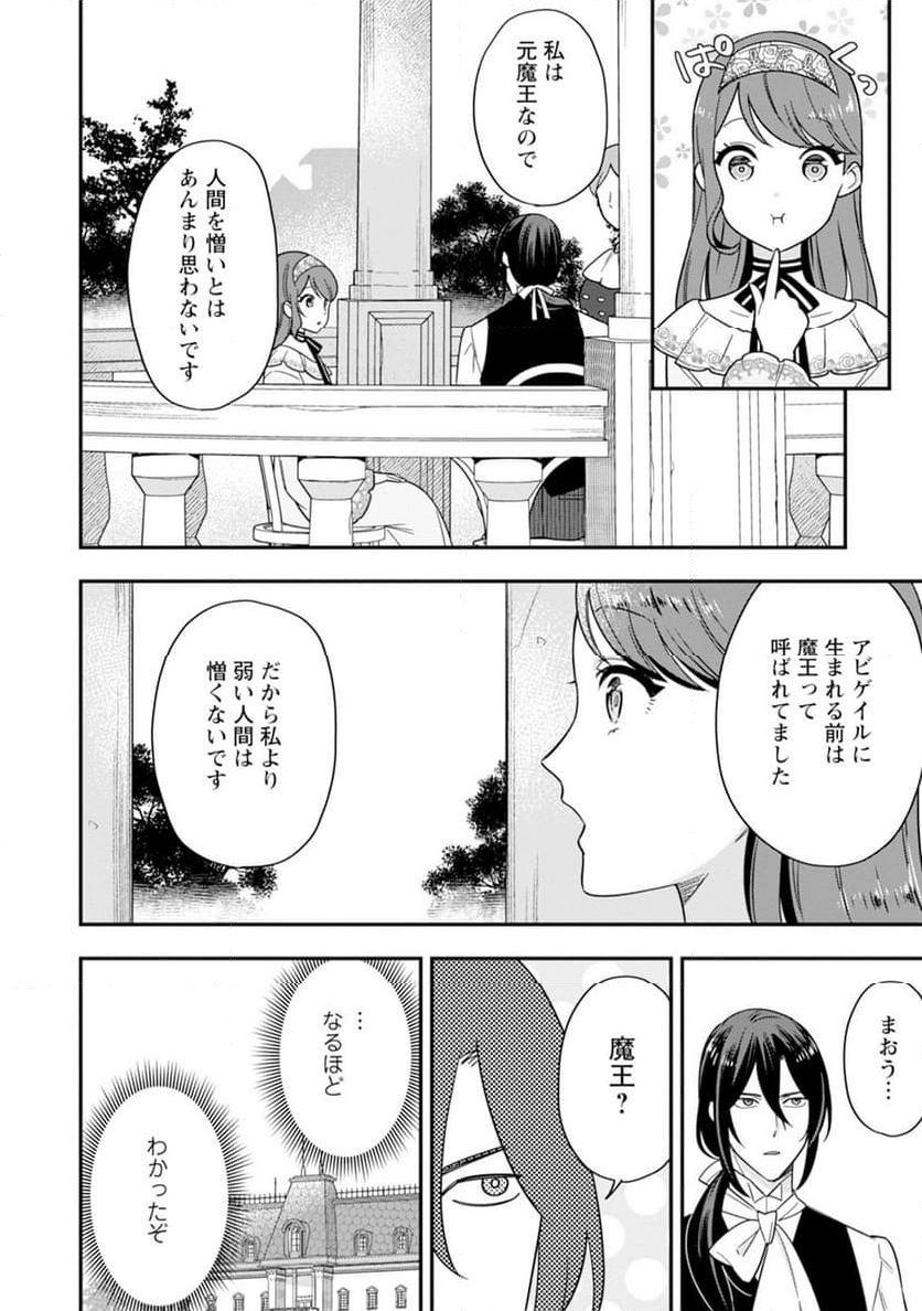 愛さないといわれましても 愛さないといわれましても ～元魔王の伯爵令嬢は生真面目軍人に餌付けをされて幸せになる～ 第2話 - Page 8