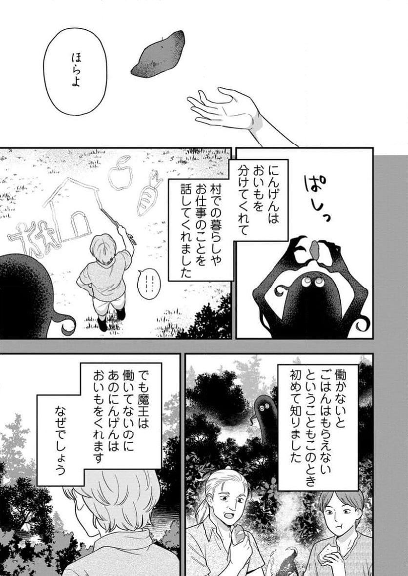 愛さないといわれましても 愛さないといわれましても ～元魔王の伯爵令嬢は生真面目軍人に餌付けをされて幸せになる～ 第16.2話 - Page 7