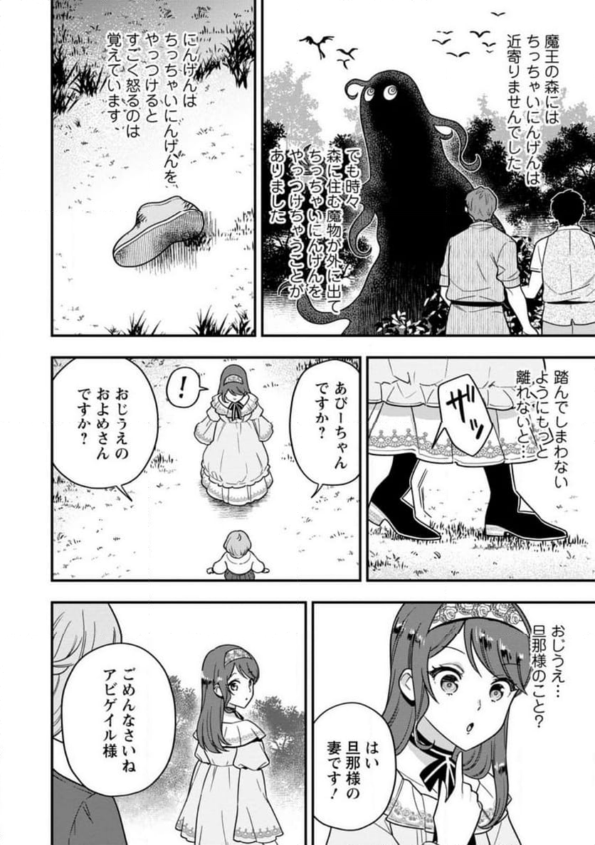 愛さないといわれましても 愛さないといわれましても ～元魔王の伯爵令嬢は生真面目軍人に餌付けをされて幸せになる～ 第7.1話 - Page 10