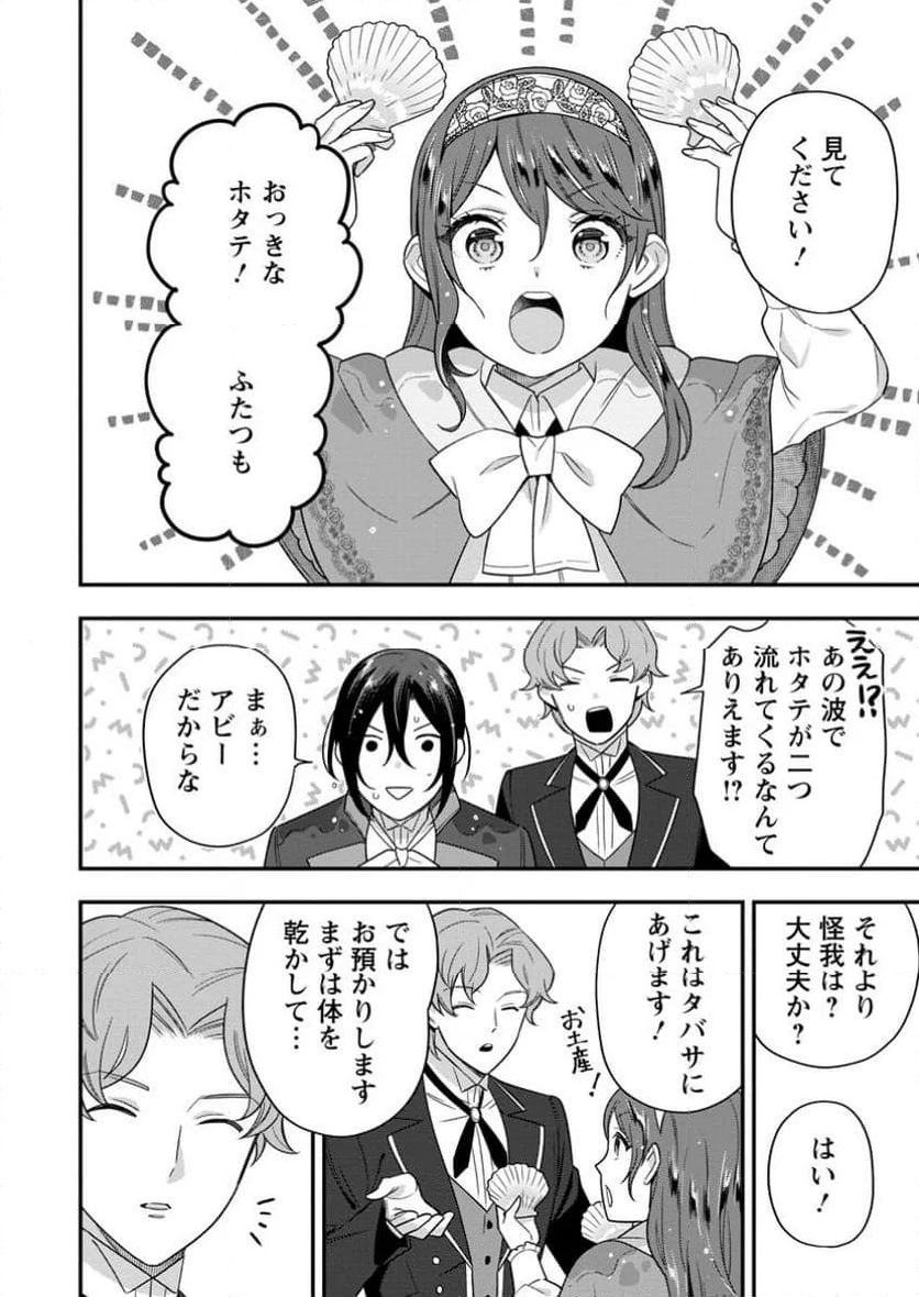 愛さないといわれましても 愛さないといわれましても ～元魔王の伯爵令嬢は生真面目軍人に餌付けをされて幸せになる～ 第15.3話 - Page 3