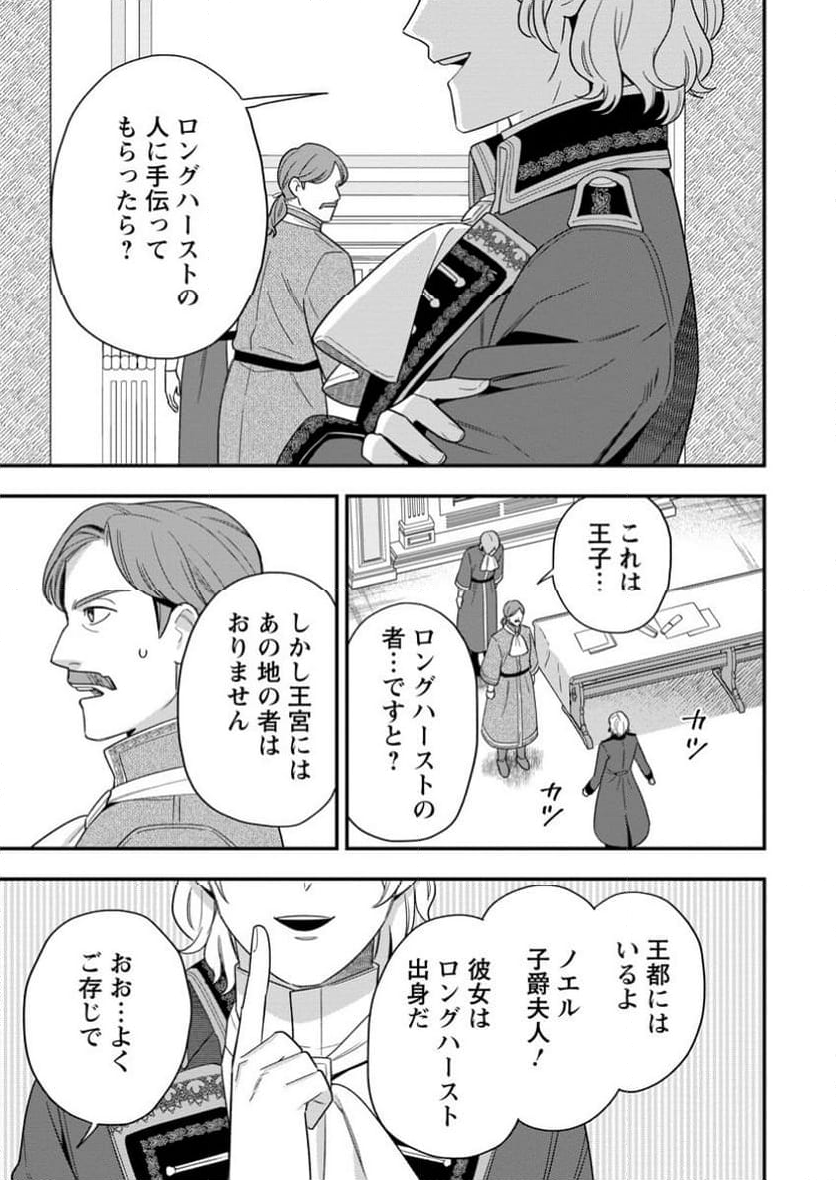 愛さないといわれましても 愛さないといわれましても ～元魔王の伯爵令嬢は生真面目軍人に餌付けをされて幸せになる～ 第15.3話 - Page 10