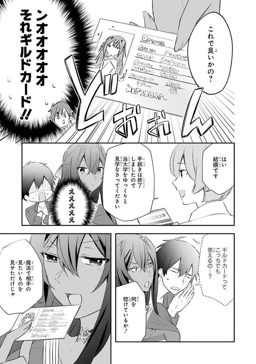 帰還した勇者の後日譚 第4話 - Page 25