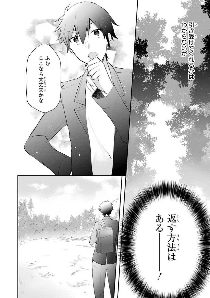 帰還した勇者の後日譚 第4話 - Page 4