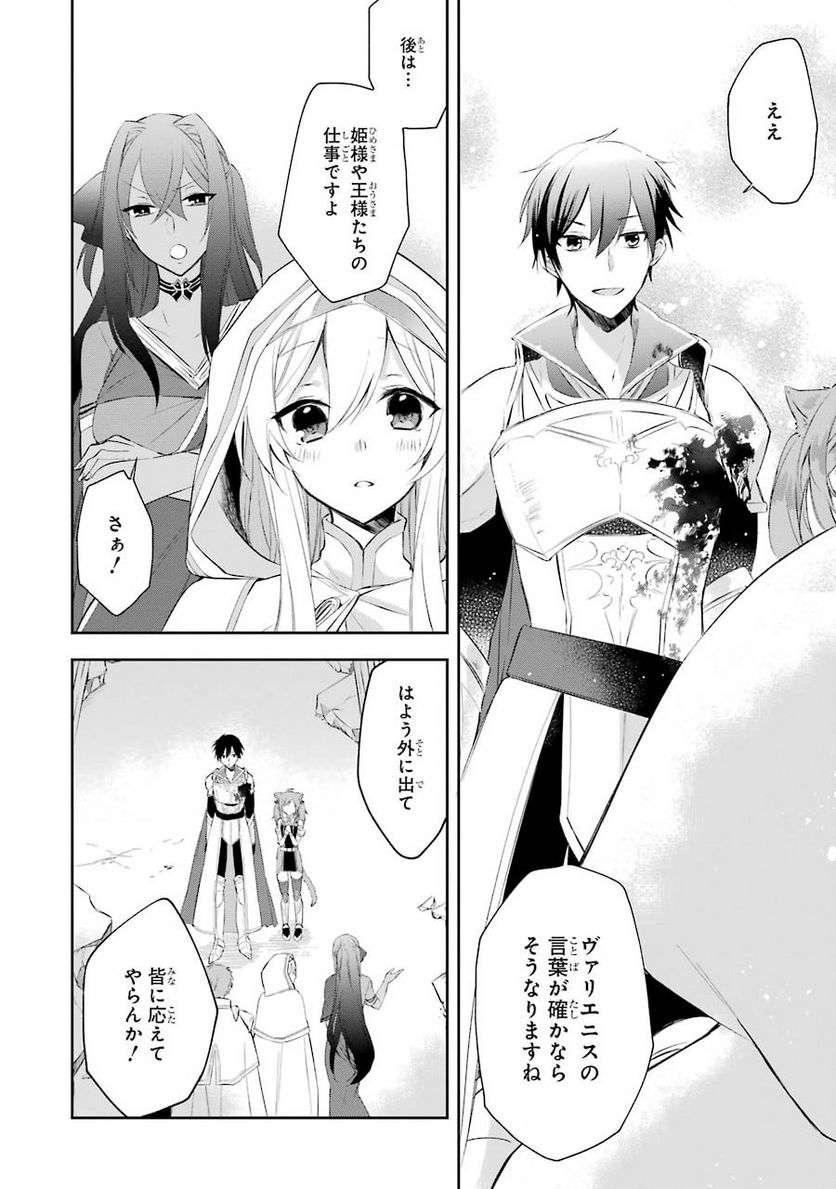 帰還した勇者の後日譚 第1.1話 - Page 14