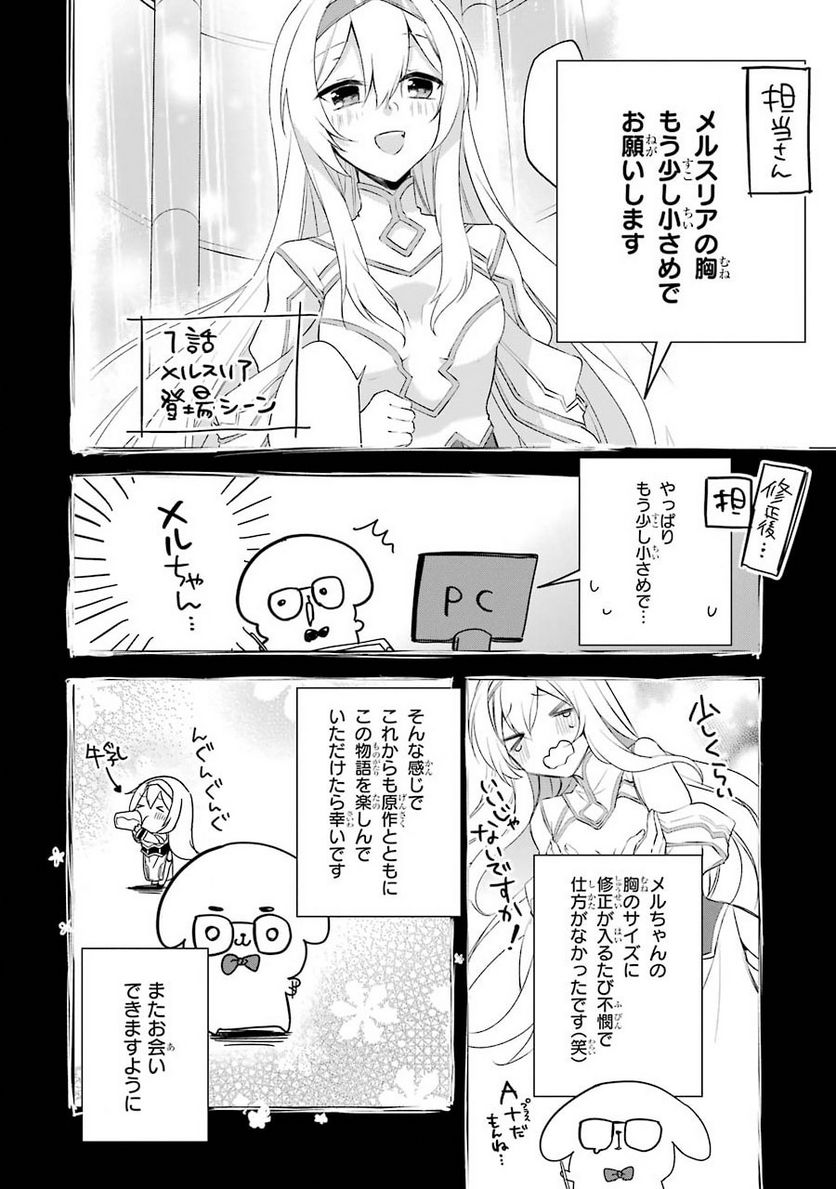 帰還した勇者の後日譚 第5.5話 - Page 12