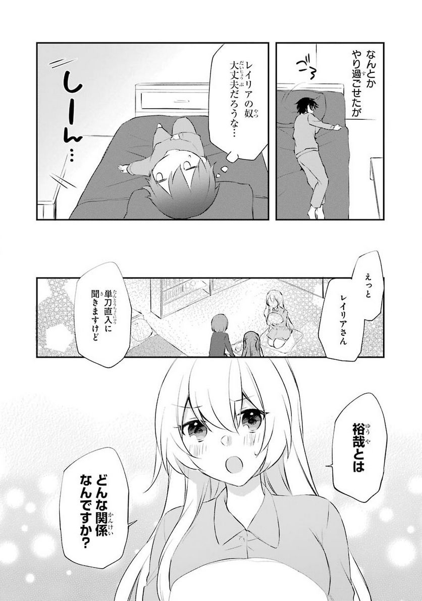 帰還した勇者の後日譚 第5.5話 - Page 4