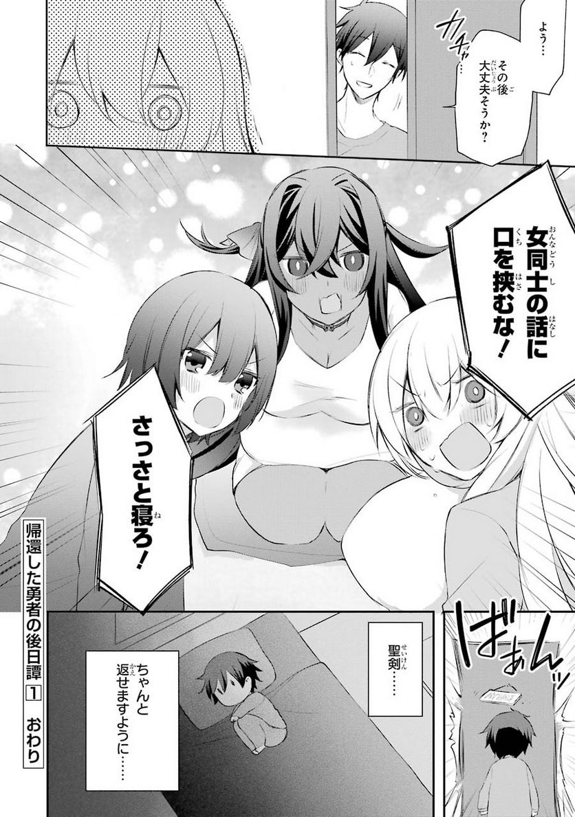 帰還した勇者の後日譚 第5.5話 - Page 10