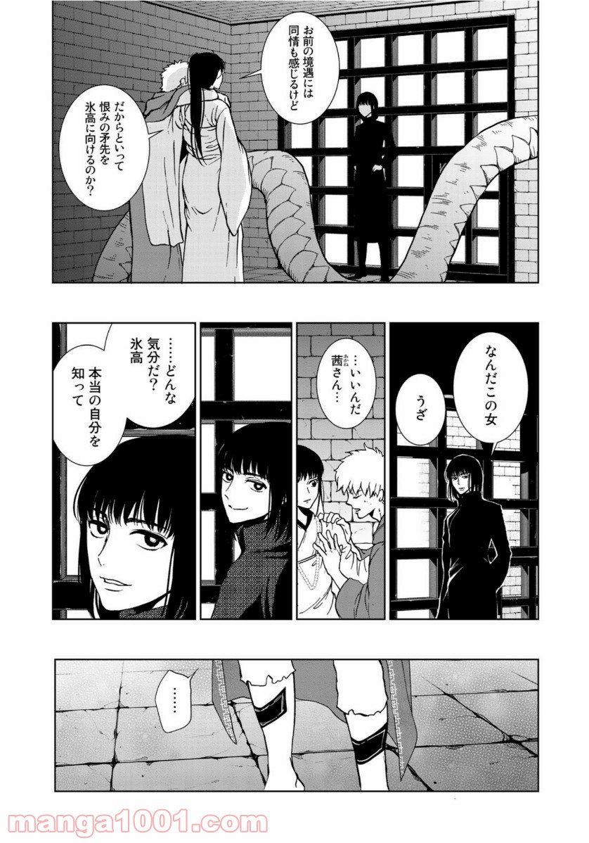 西妖記 第13話 - Page 13