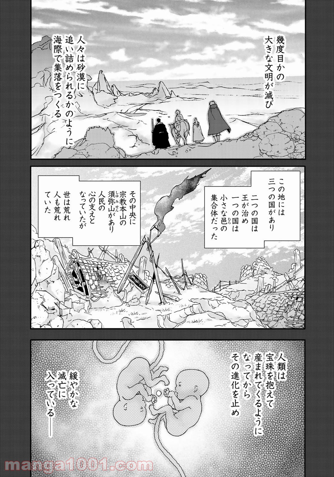 西妖記 第1話 - Page 5