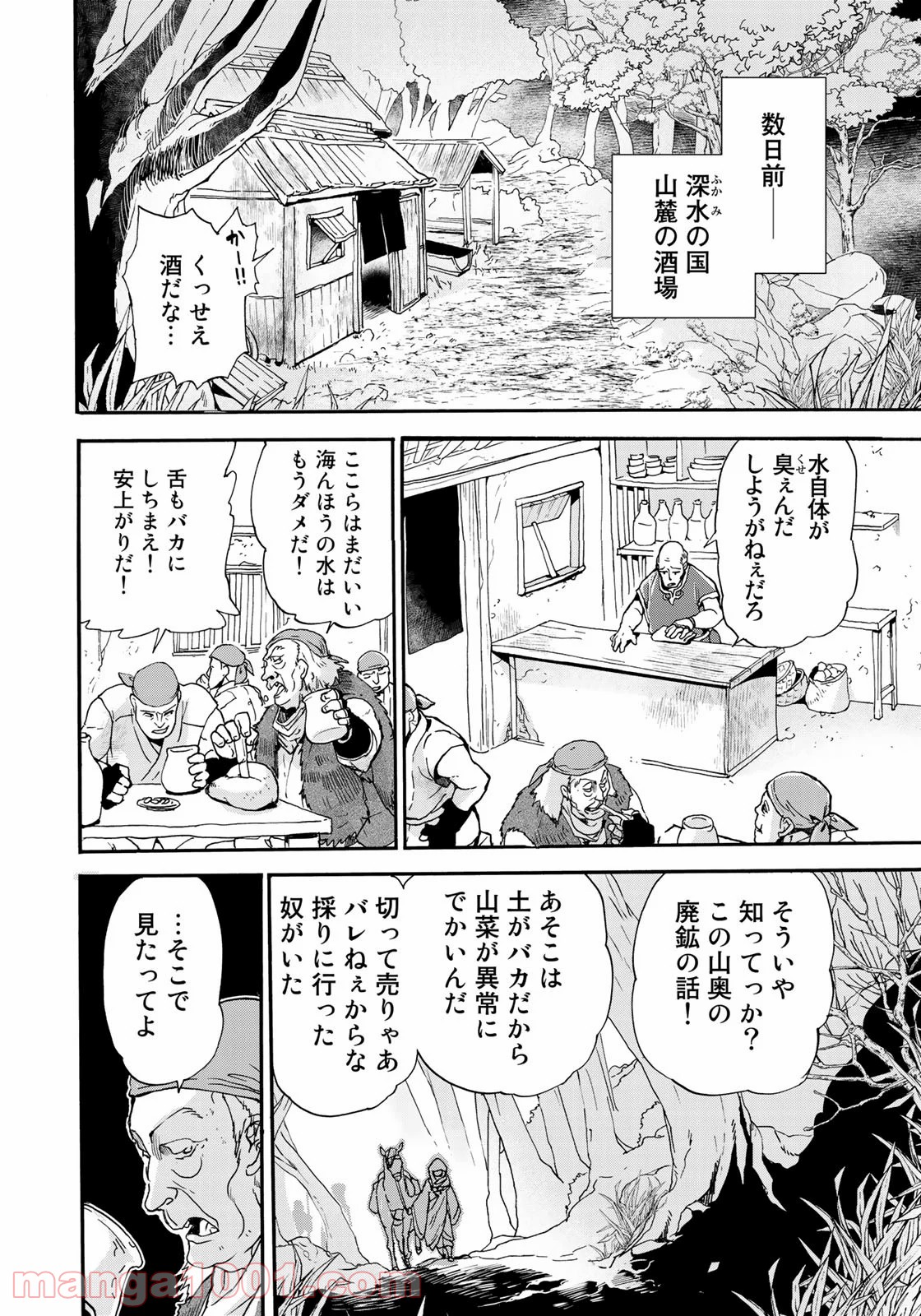 西妖記 第1話 - Page 6