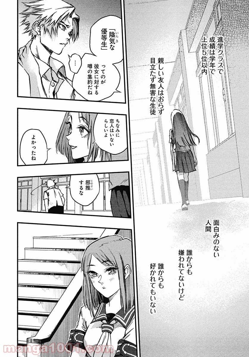 電波的な彼女 第1話 - Page 24