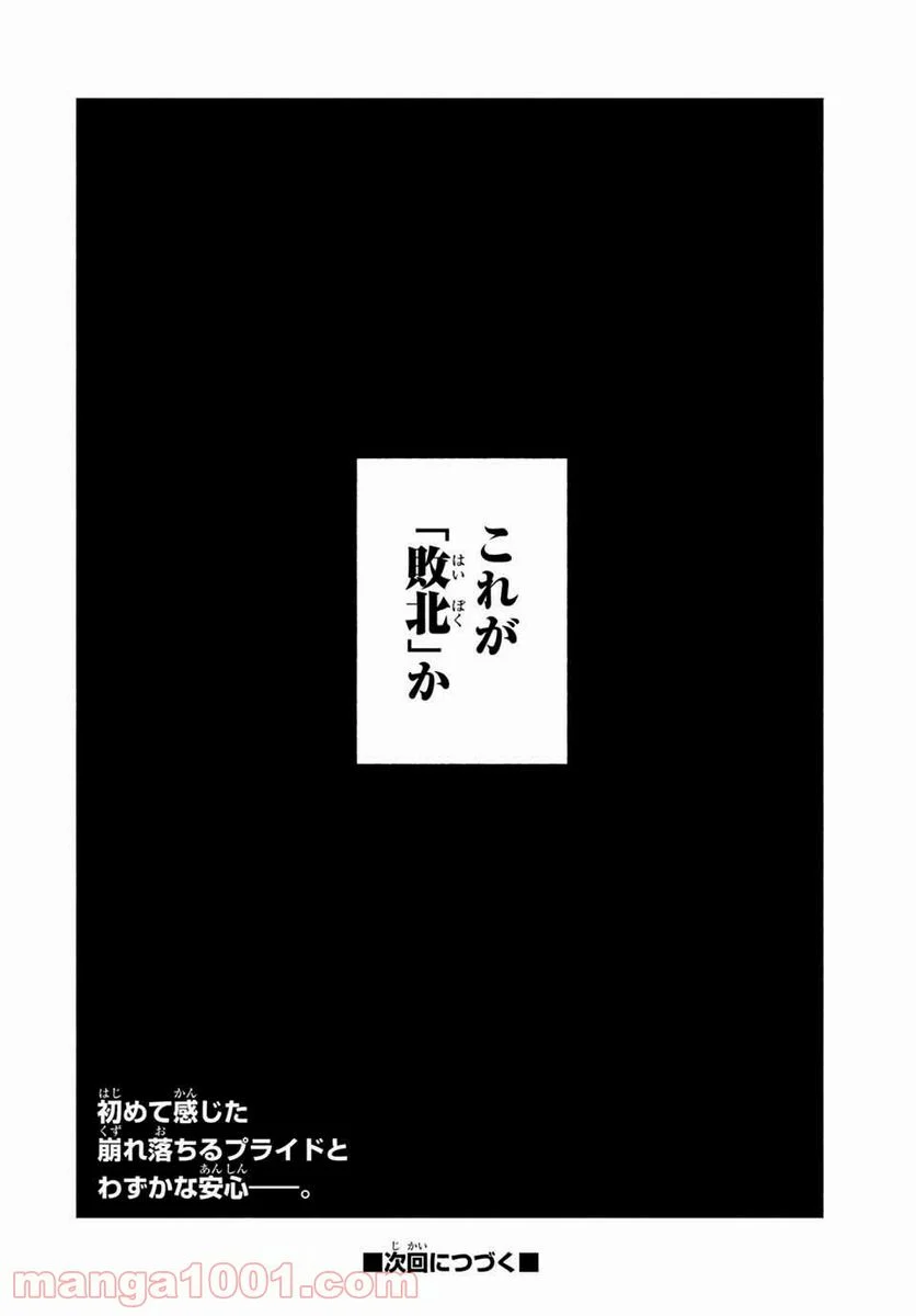 不遇職【鑑定士】が実は最強だった～奈落で鍛えた最強の【神眼】で無双する～ - 第18.2話 - Page 14