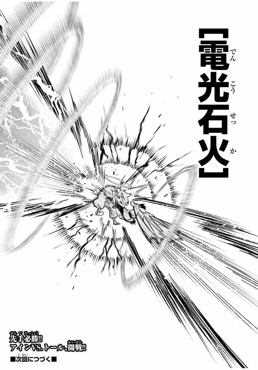 不遇職【鑑定士】が実は最強だった～奈落で鍛えた最強の【神眼】で無双する～ - 第72.1話 - Page 9