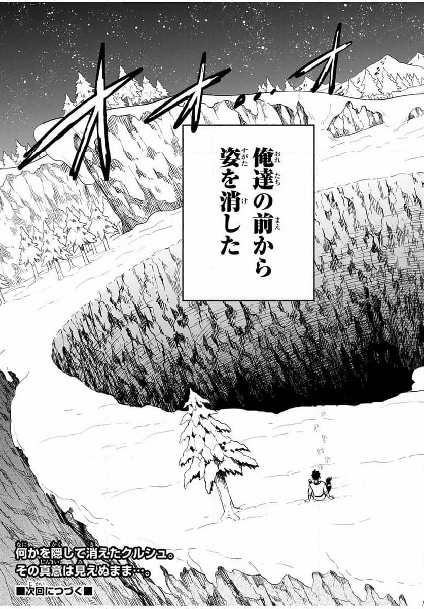 不遇職【鑑定士】が実は最強だった～奈落で鍛えた最強の【神眼】で無双する～ - 第82.2話 - Page 16