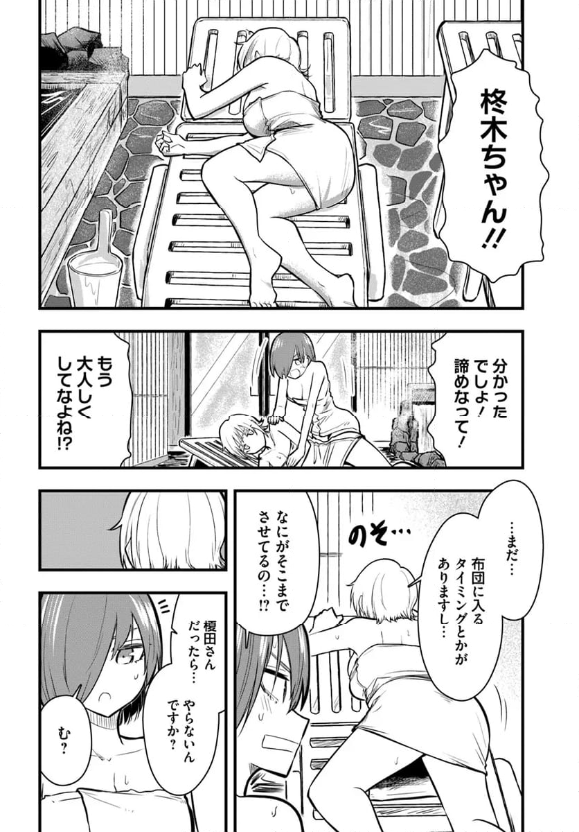 チグハグトリック 第25話 - Page 8