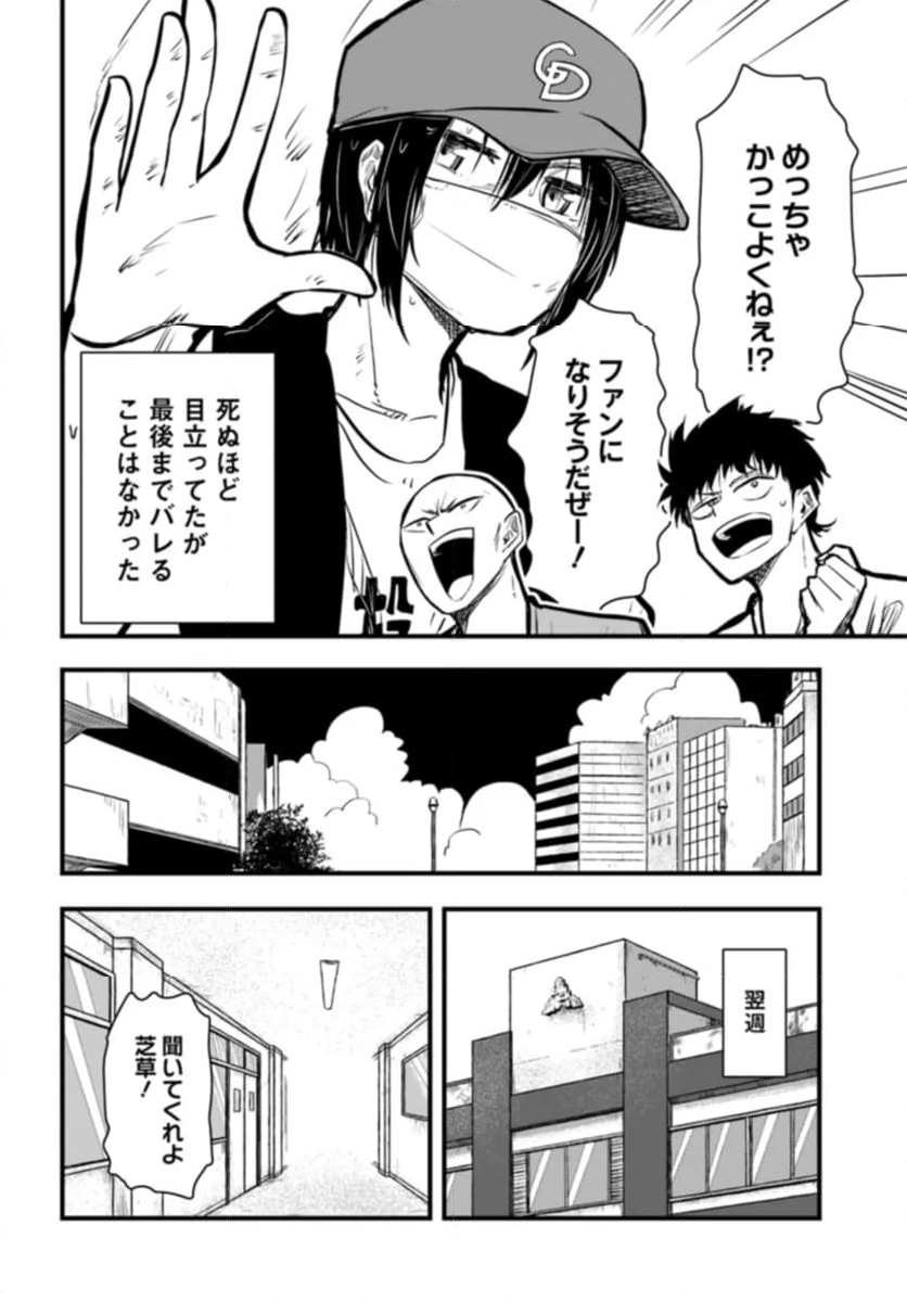 チグハグトリック - 第17話 - Page 12