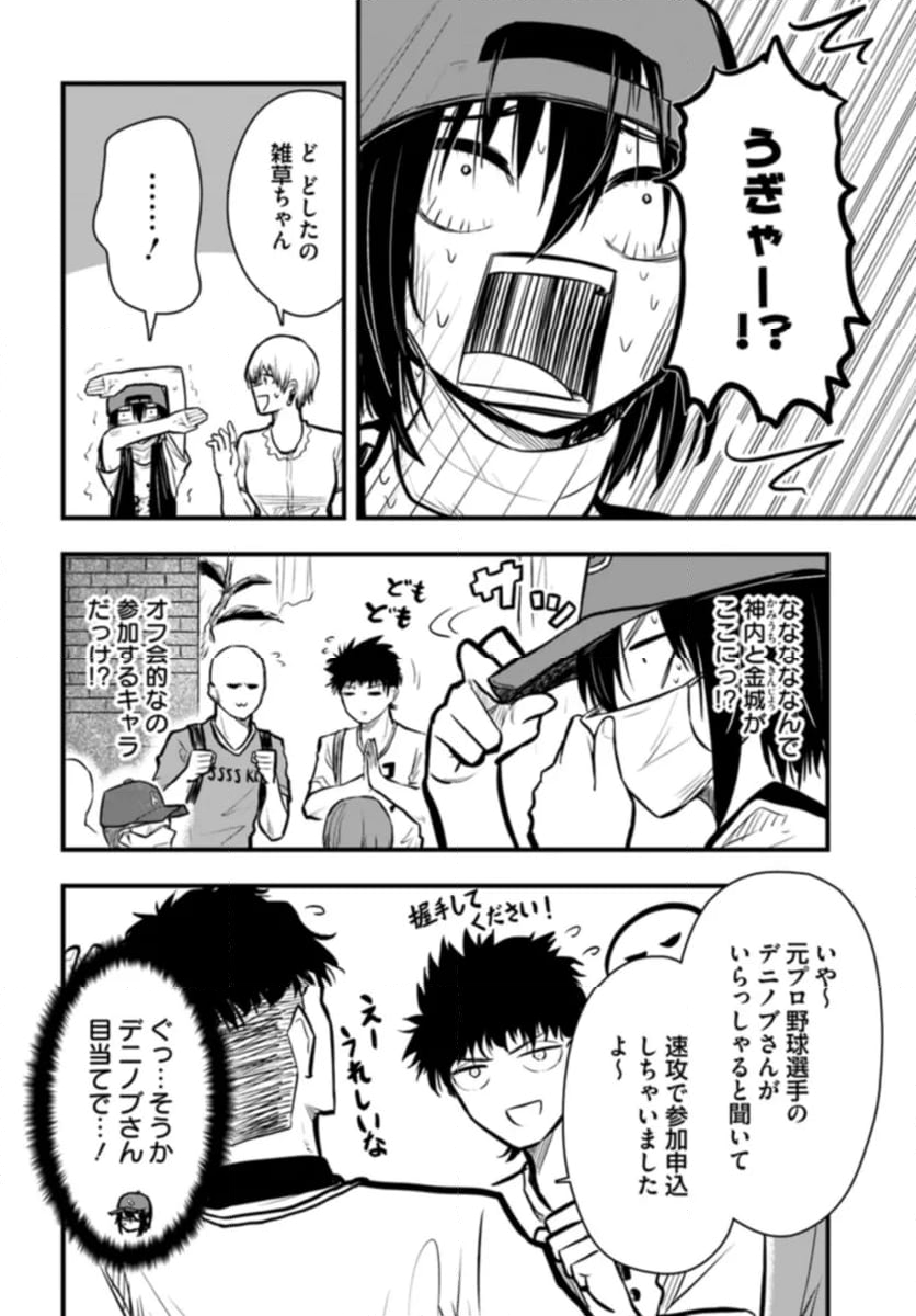 チグハグトリック 第17話 - Page 4