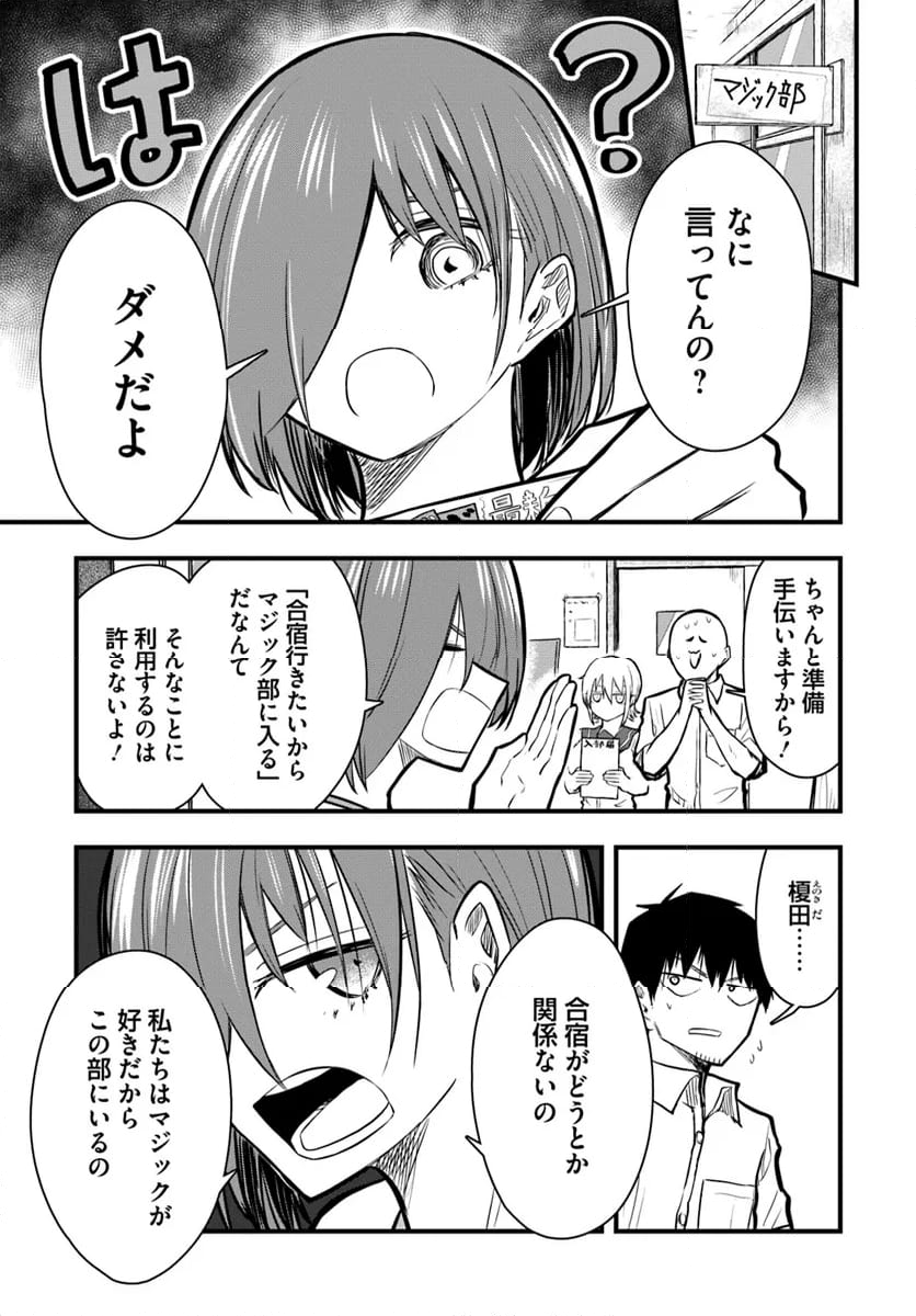 チグハグトリック 第21話 - Page 3