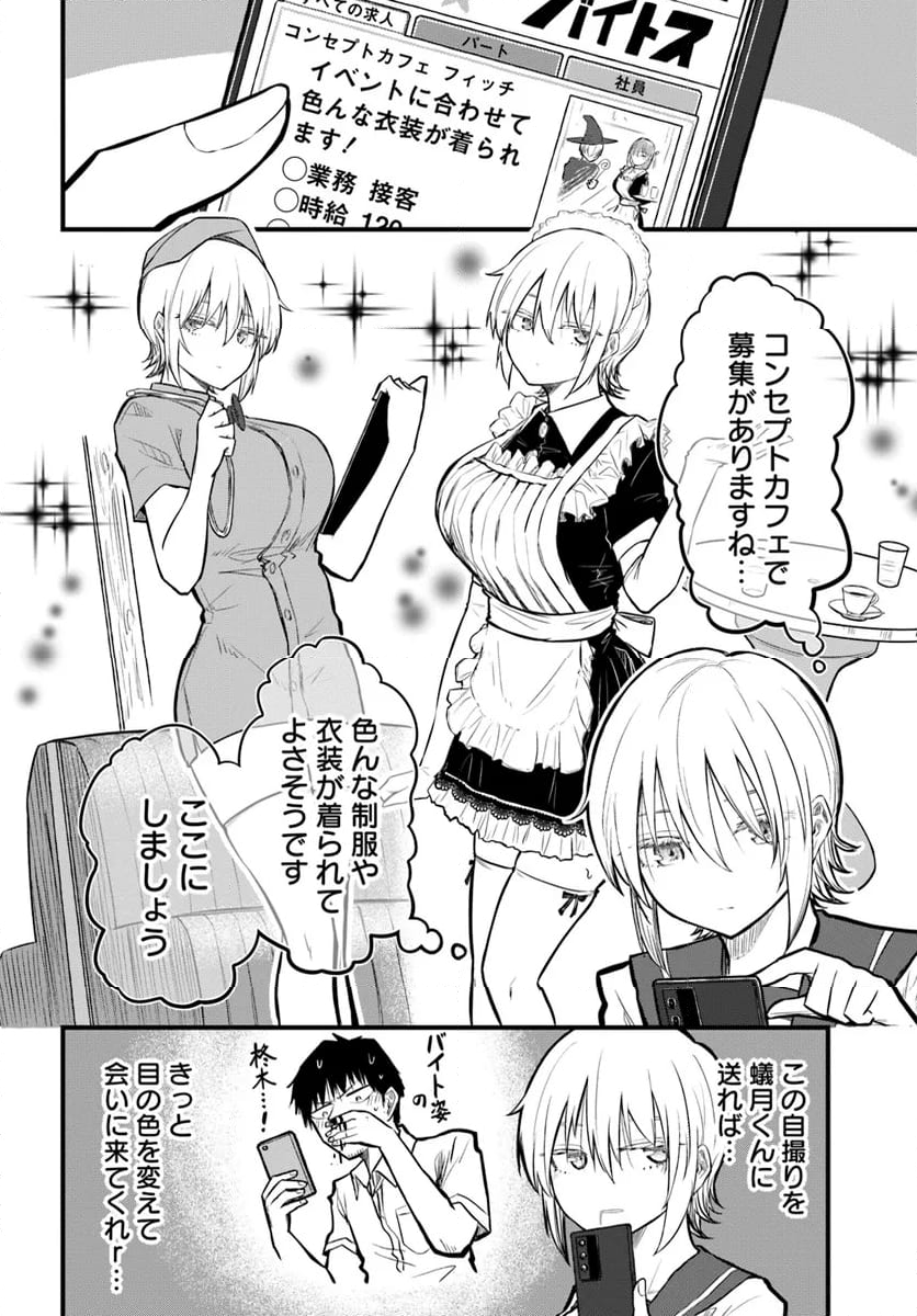 チグハグトリック 第19.5話 - Page 2