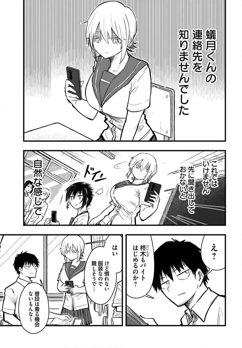 チグハグトリック 第19.5話 - Page 3