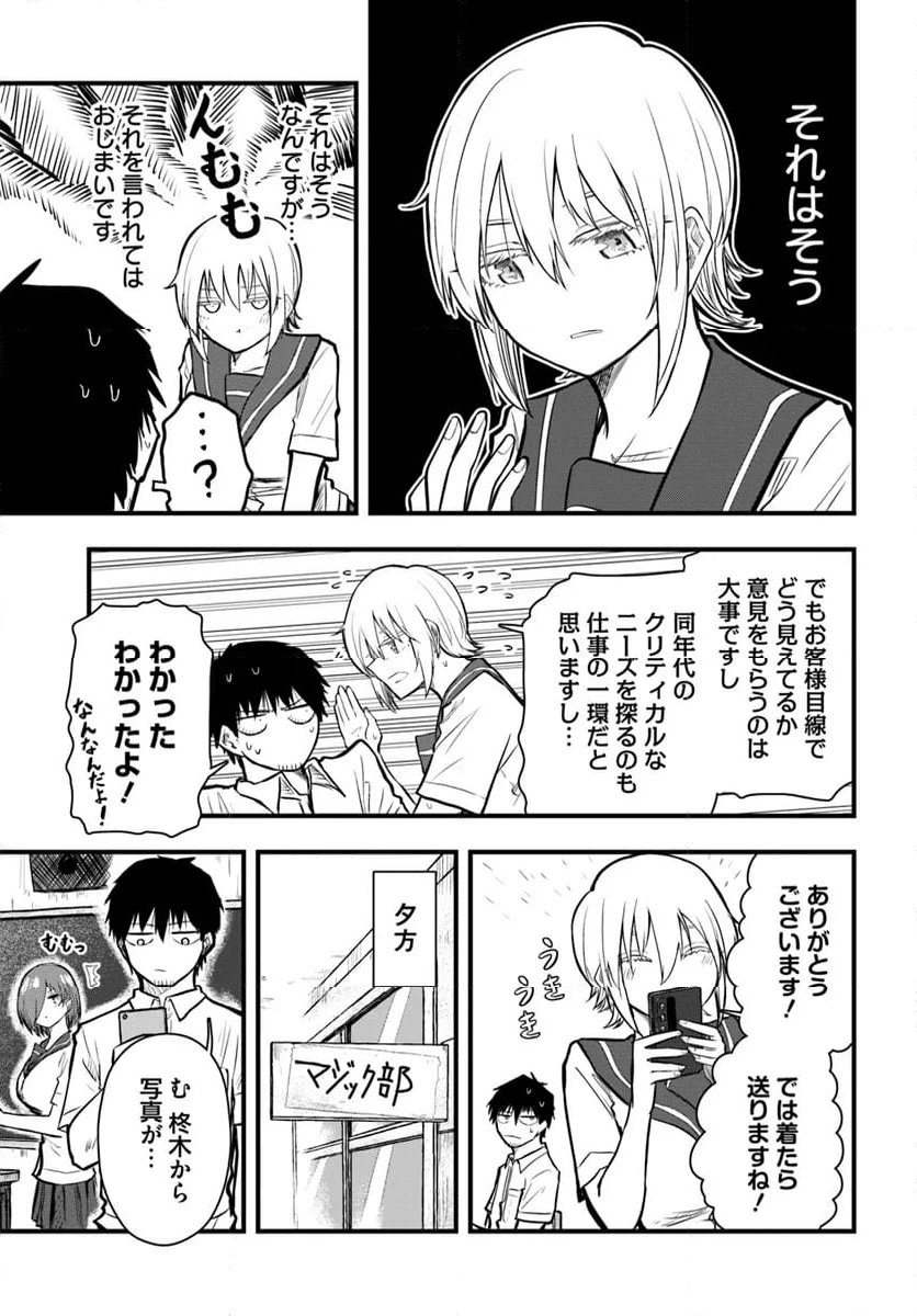 チグハグトリック - 第19.5話 - Page 5