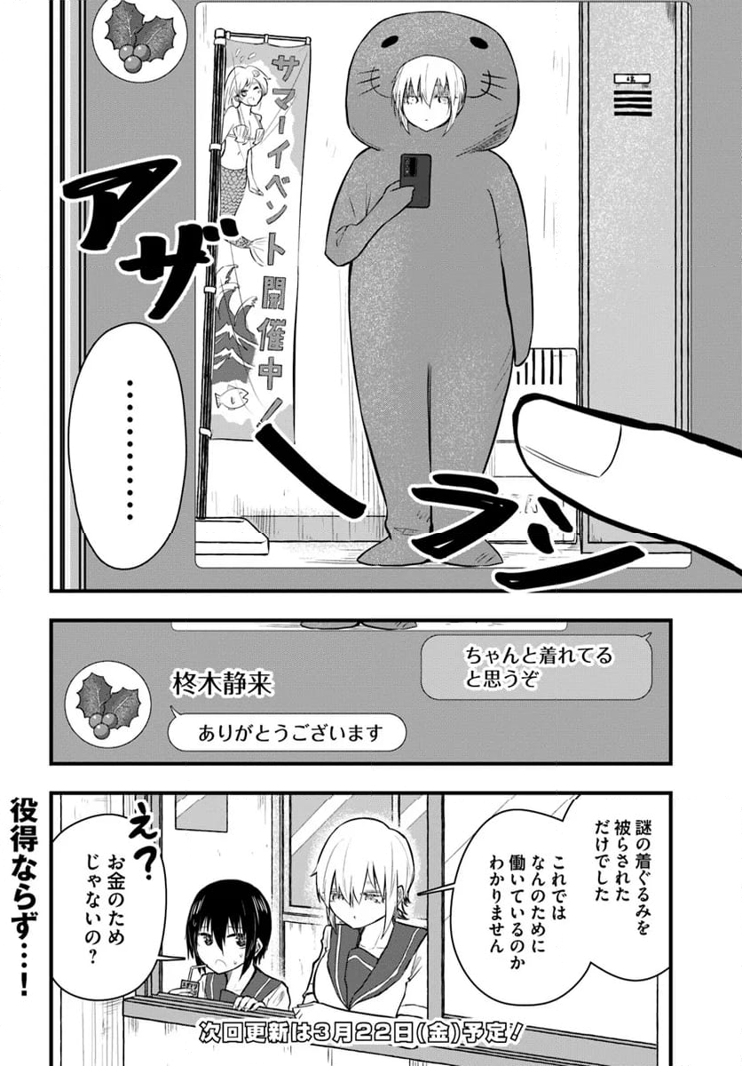 チグハグトリック - 第19.5話 - Page 6