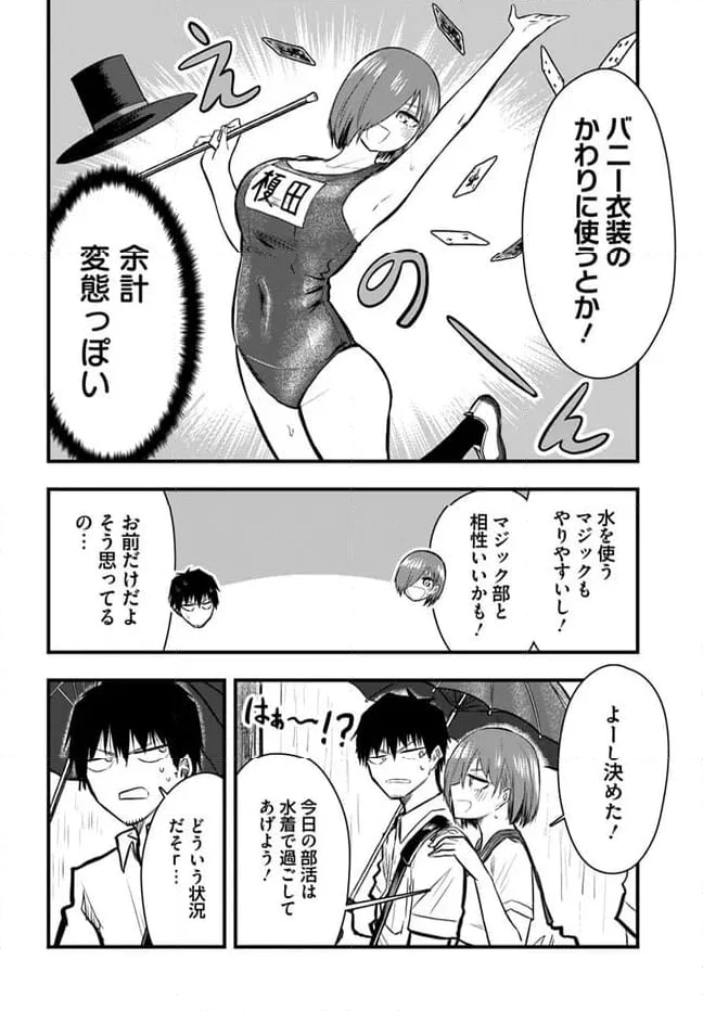 チグハグトリック - 第16話 - Page 6