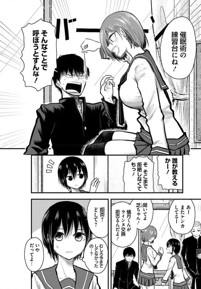 チグハグトリック 第4.1話 - Page 4