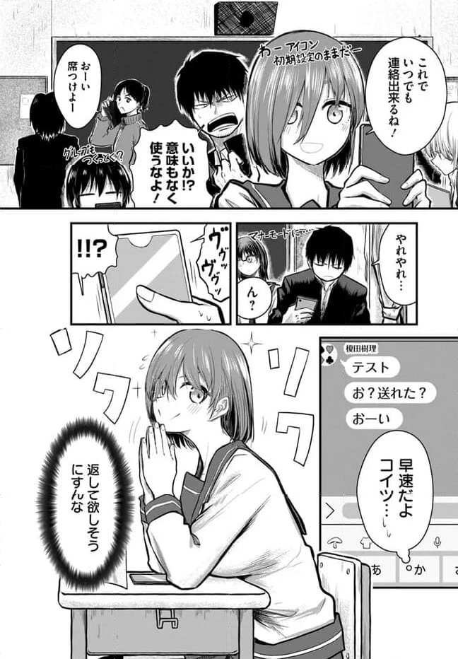 チグハグトリック - 第4.1話 - Page 6