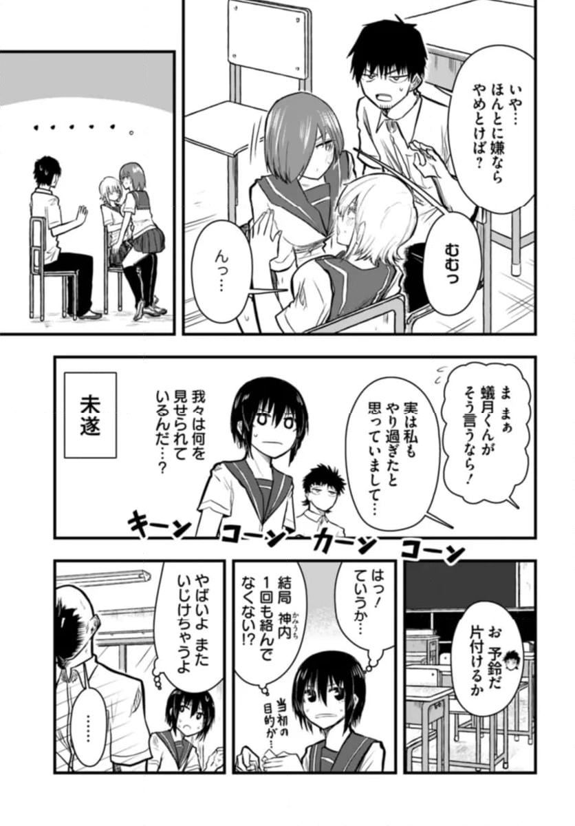 チグハグトリック 第18話 - Page 21