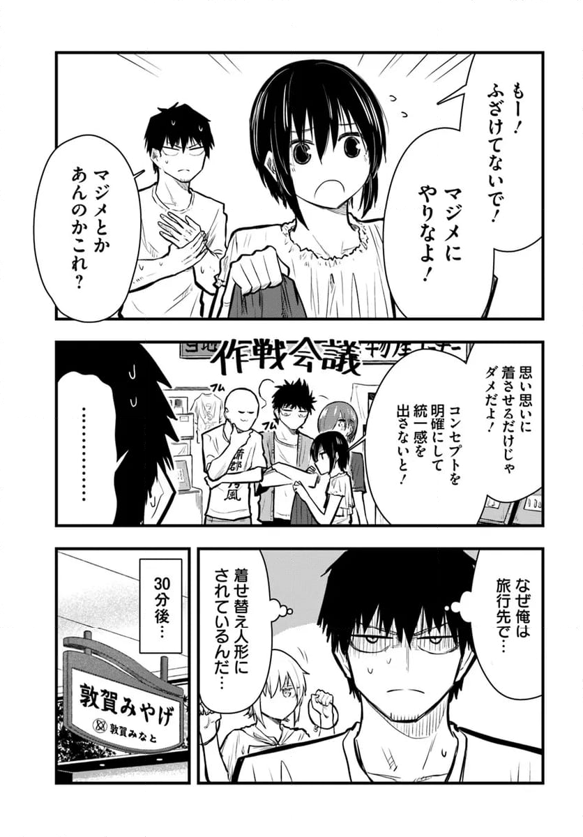 チグハグトリック 第26話 - Page 11