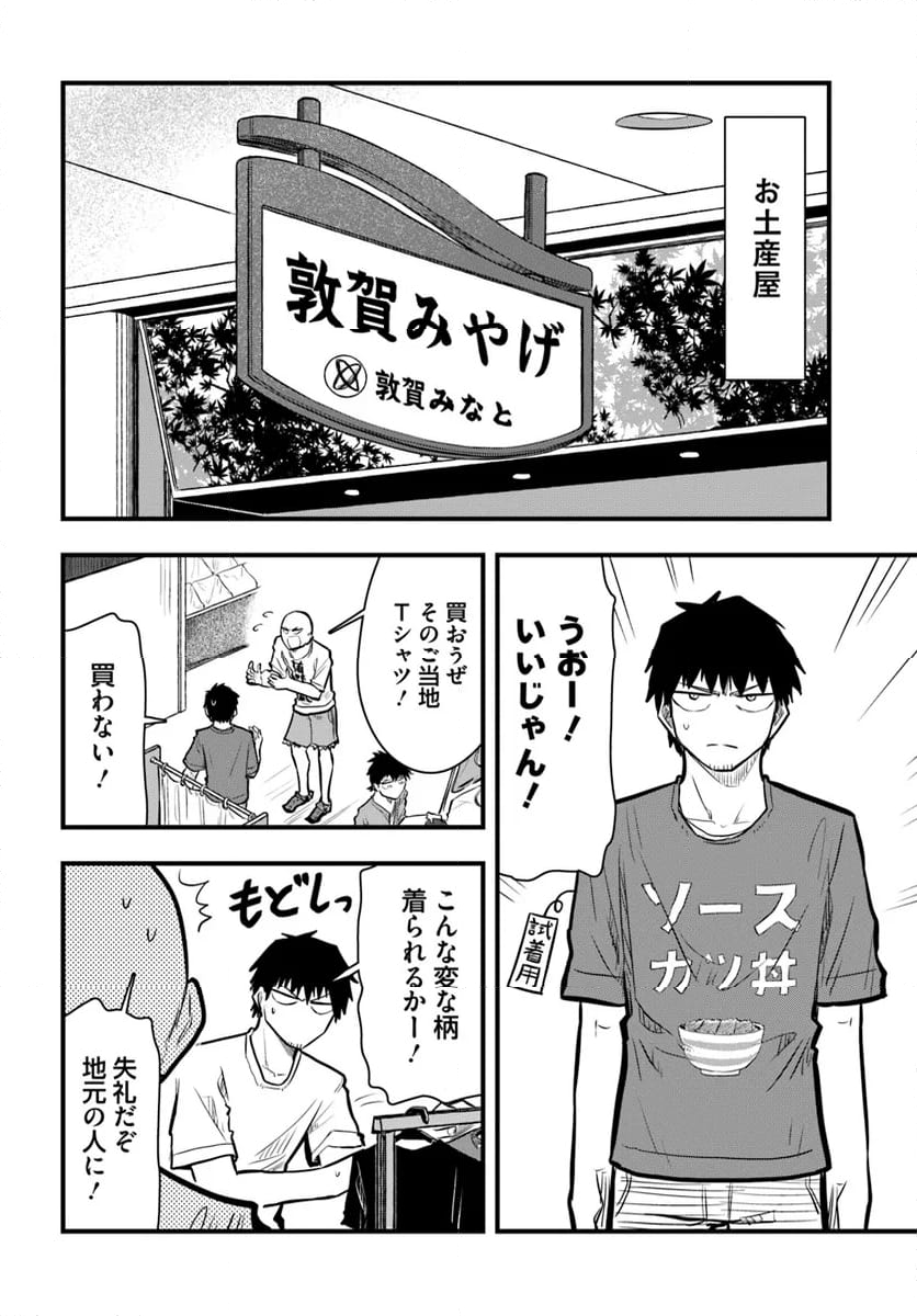 チグハグトリック 第26話 - Page 6