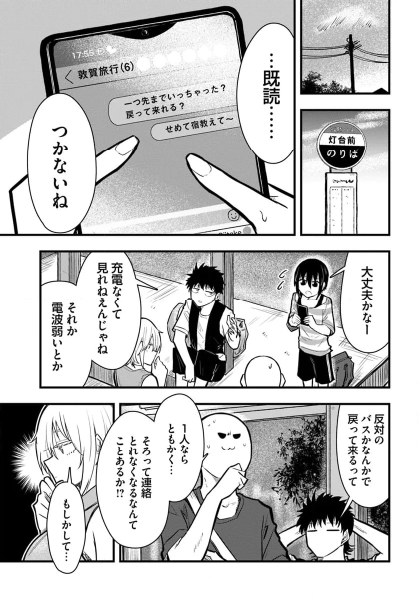 チグハグトリック - 第24話 - Page 11