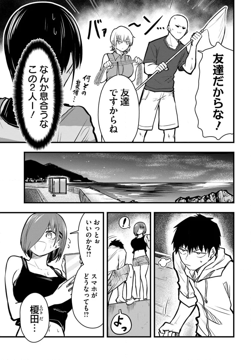 チグハグトリック - 第24話 - Page 15