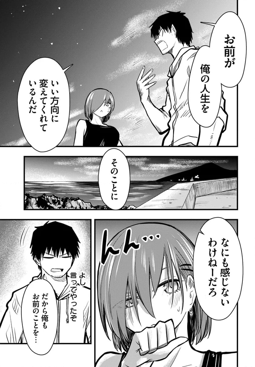 チグハグトリック - 第24話 - Page 19