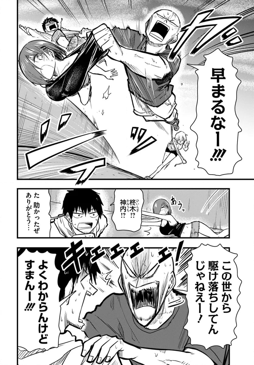 チグハグトリック 第24話 - Page 32