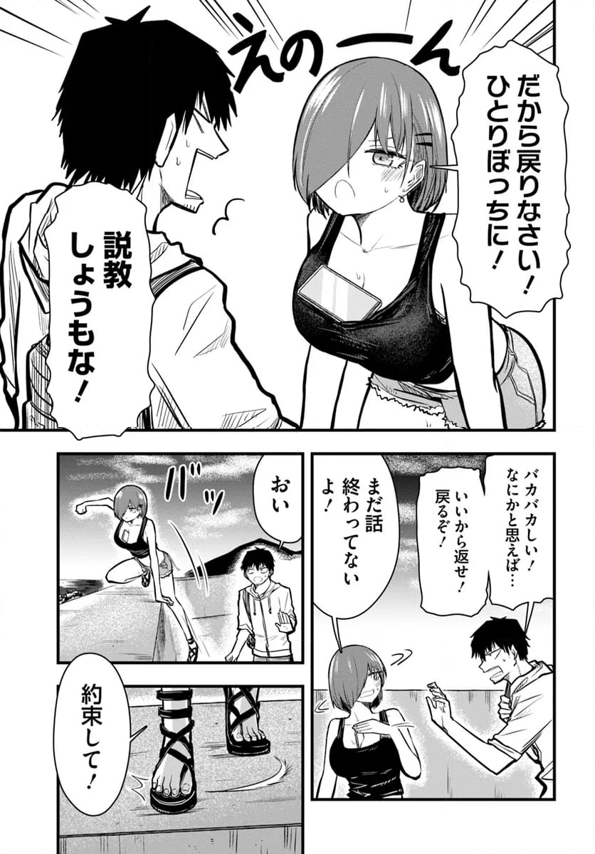 チグハグトリック - 第24話 - Page 7