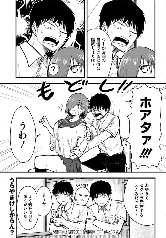 チグハグトリック - 第8.5話 - Page 3