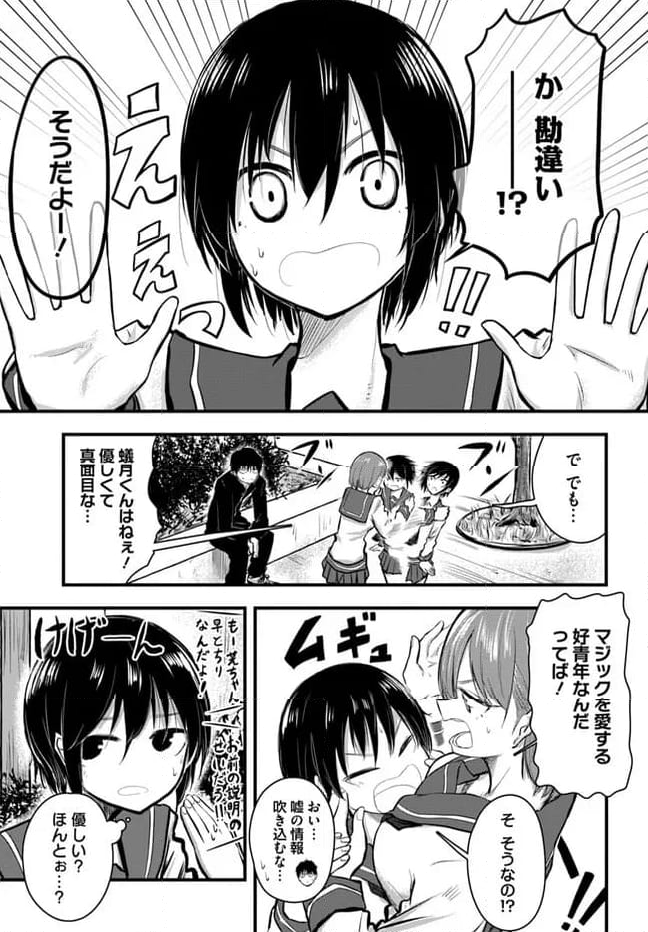 チグハグトリック 第3.2話 - Page 5