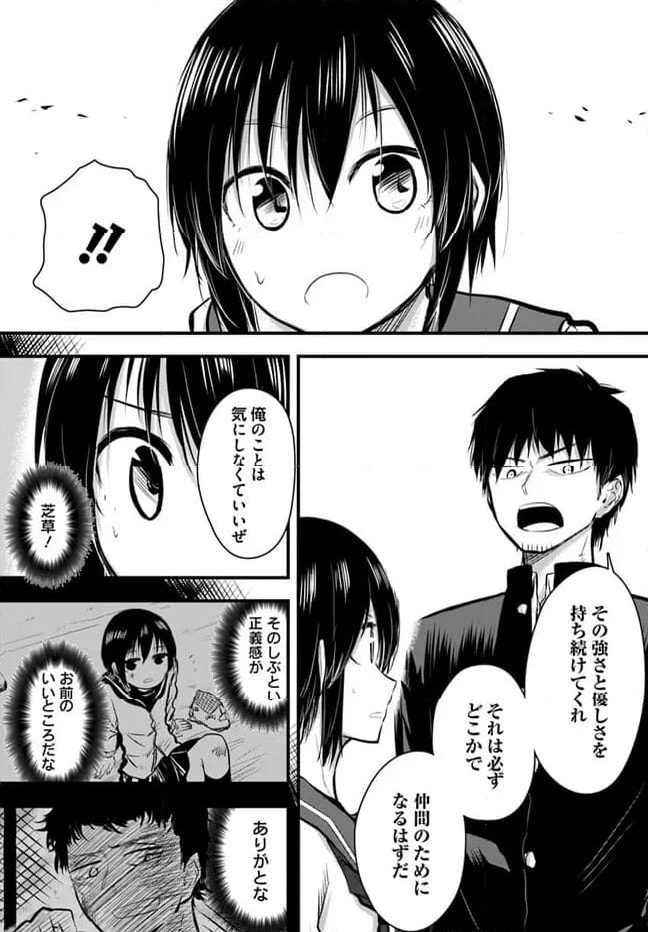 チグハグトリック - 第3.2話 - Page 7