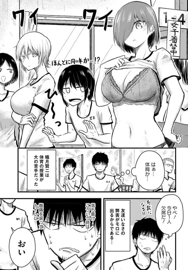 チグハグトリック - 第6話 - Page 3