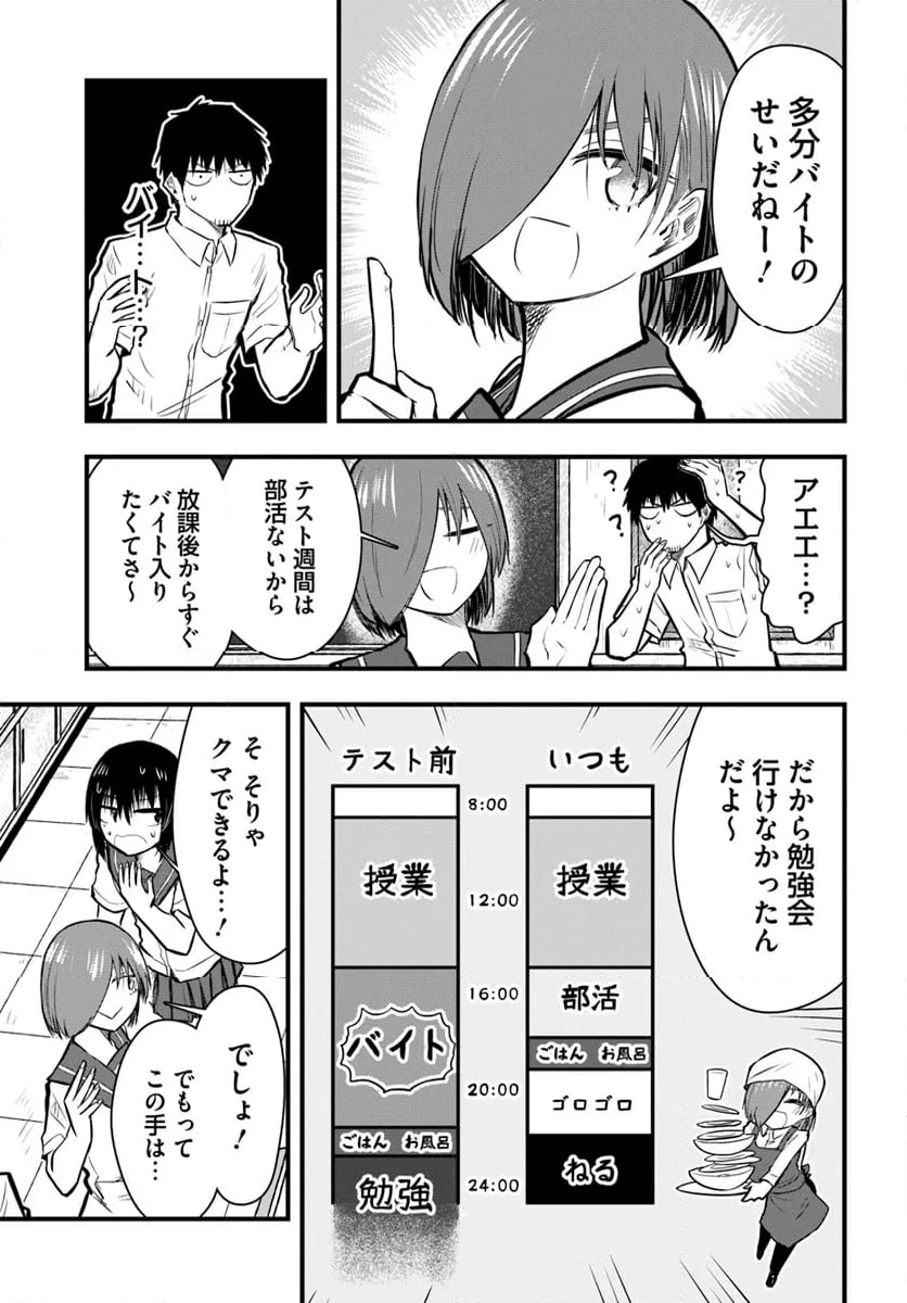 チグハグトリック 第20話 - Page 11