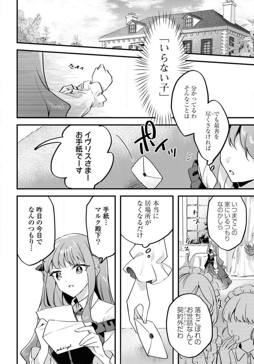 チグハグトリック - 第23話 - Page 12