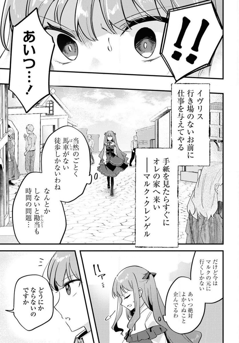 チグハグトリック 第23話 - Page 13