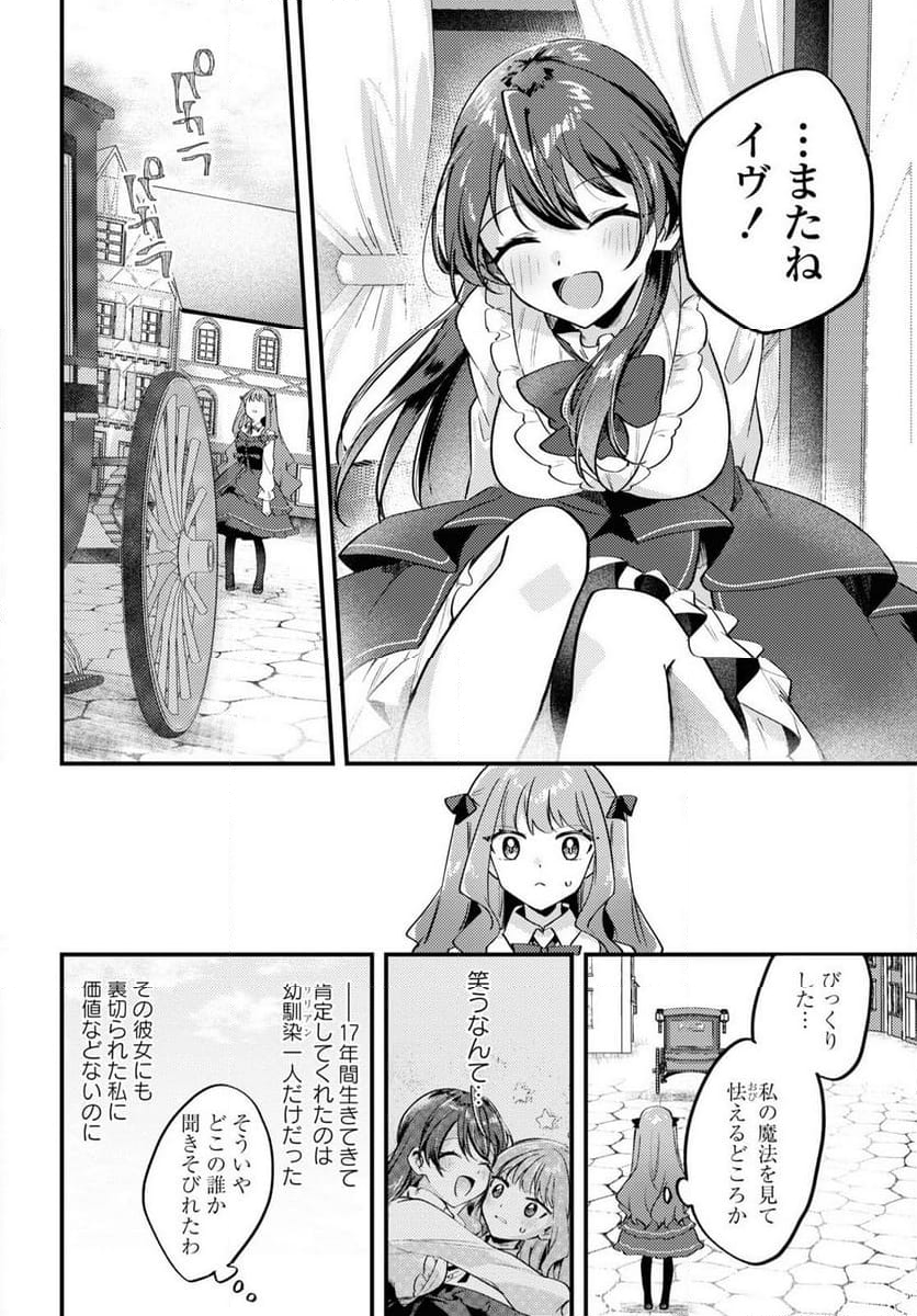 チグハグトリック - 第23話 - Page 20