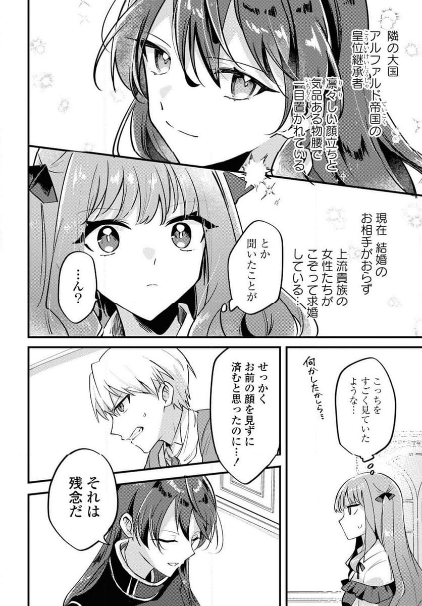 チグハグトリック - 第23話 - Page 24