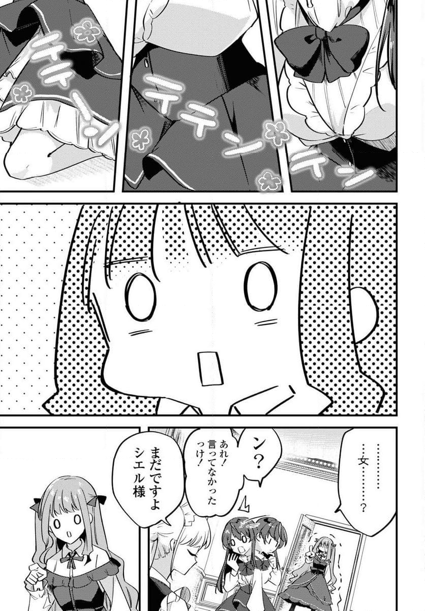 チグハグトリック - 第23話 - Page 41