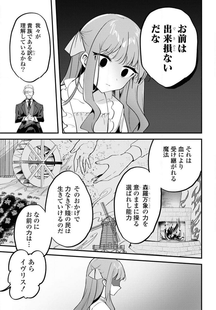 チグハグトリック 第23話 - Page 9