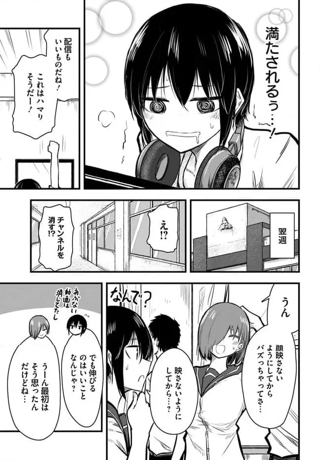 チグハグトリック 第9話 - Page 13